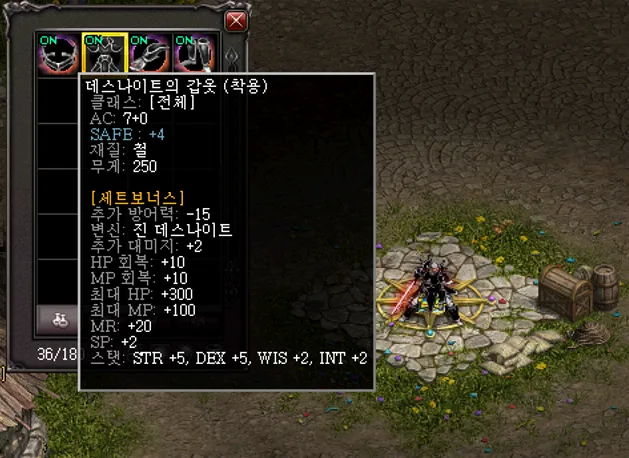 데스나이트 세트